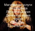 Алевтина экстрасенс в Днепре, таролог в Днепре, гадание в Днепре, гадание на картах Таро в Днепре