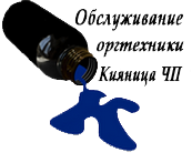 Логотип - Заправка картриджів, ремонт принтерів, продаж витратних матеріалів і запчастин, Кияниця ПП