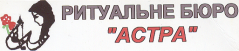 Логотип - Астра, ритуальные услуги, работаем только по Днепровскому району