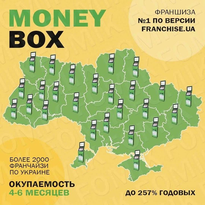 Логотип - Франшиза платежных терминалов moneybox.net.ua