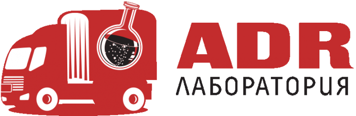 Логотип - Лаборатория ADR, Курсы для водителей по перевозке опасных грузов