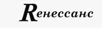 Логотип - Rенессанс, стоматология и косметология