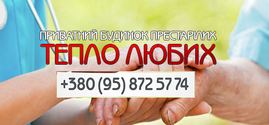 Логотип - Приватний будинок престарілих у Дніпрі  «Тепло Любих»