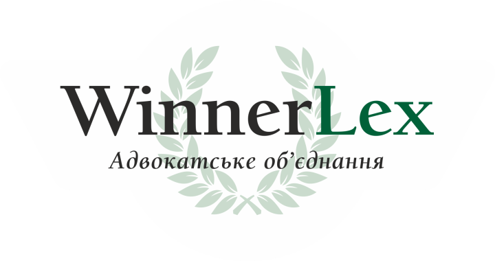 Логотип - WinnerLex, юридическая компания