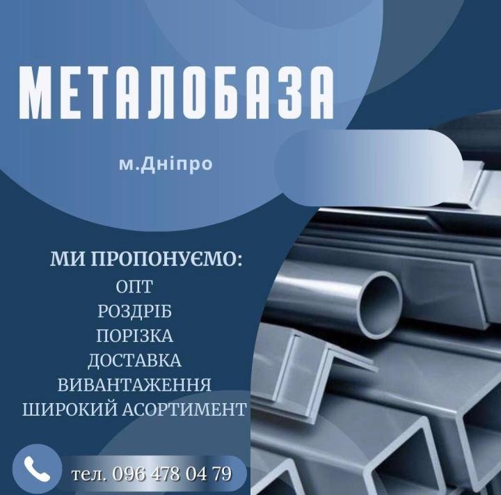 Логотип - ФЛП Пракопенко Анна Олеговна - металлобаза в Днепре, продажа металлопроката опт и розница