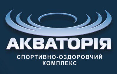 Логотип - АКВАТОРИЯ, спортивно-оздоровительный комплекс