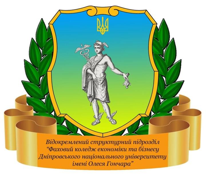 Логотип - ВСП Фаховий коледж економіки та бізнесу Дніпровського національного університету імені Олеся Гончара
