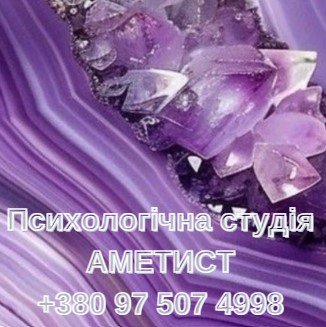 Логотип - Психологічна студія Аметист