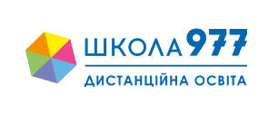 Логотип - Онлайн-школа 977, дистанційне навчання