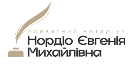 Логотип - Приватний нотаріус Нордіо Євгенія Михайлівна
