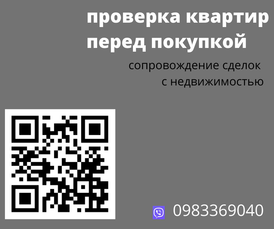 Проверка имущественных прав всех сторон сделки, фото-1