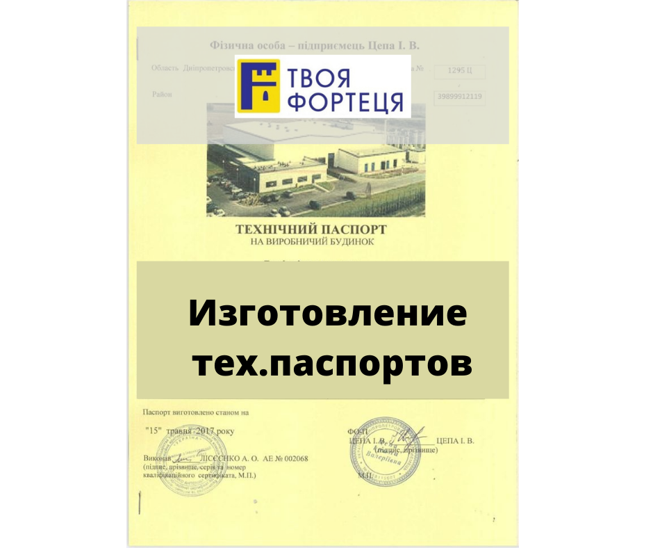 Изготовление техпаспортов, фото-1