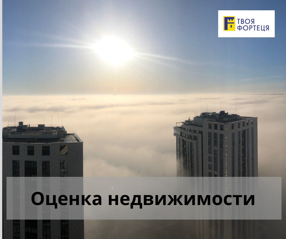 Оценка недвижимости, фото-1