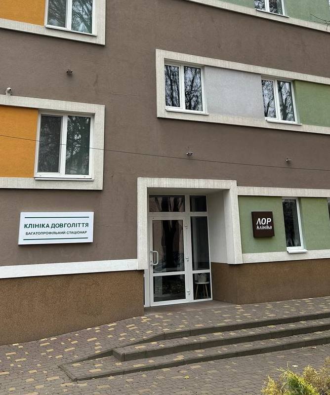 Стаціонар, фото-1