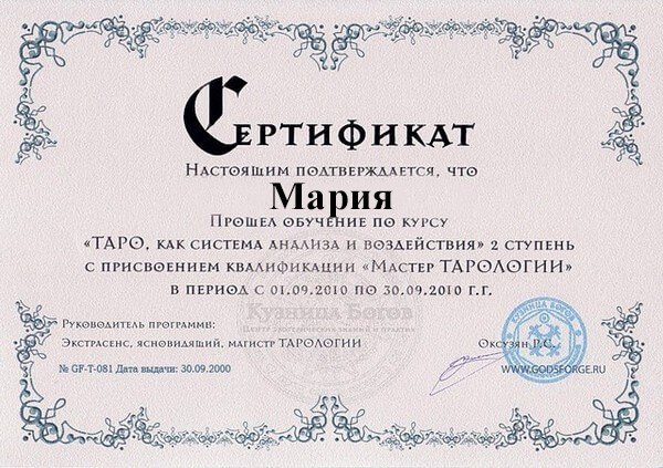 Таролог Марія, Майстер Тарології, Єрусалимська магія та цілительств... Таролог Марія, Майстер Тарології, Єрусалимська магія та цілительство, Парапсихолог, Пророцтва на Таро, Нумерологія здоров'я: нумерол..., Таролог Марія