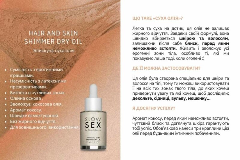 Мерехтлива суха олія для тіла і волосся Slow Sex by Bijoux Indiscrets Intimate Shimmer Oil з кокосовим ароматом, 30 мл - Изображение 8