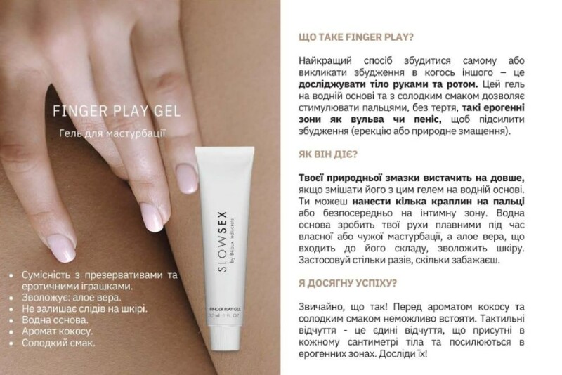 Гель для мастурбації на водній основі FINGER PLAY Slow Sex by Bijoux Indiscrets, 30 мл - Зображення 3