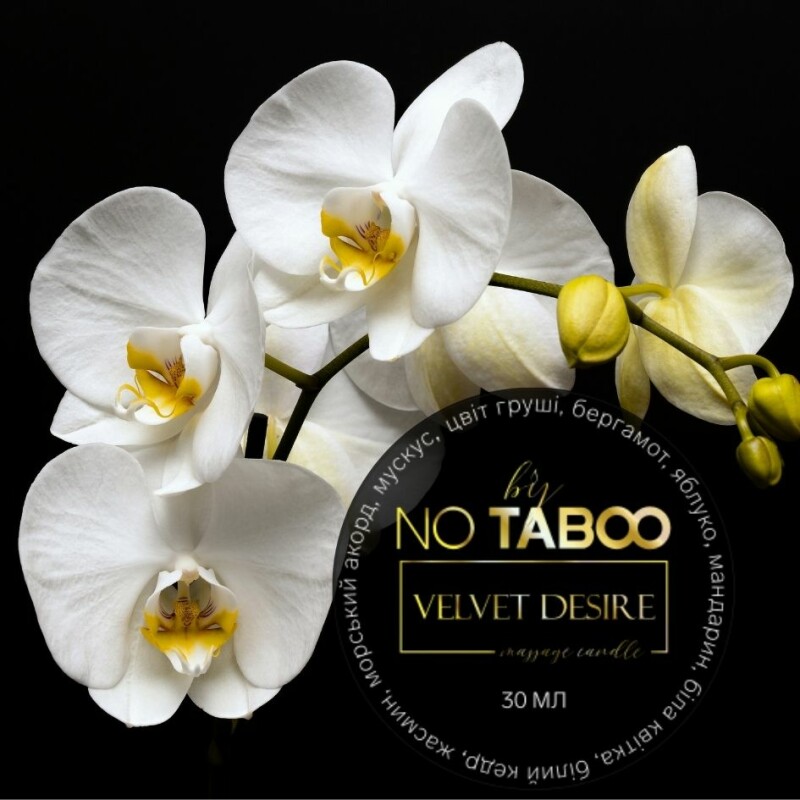 Масажна свічка, 30 мл, NO TABOO Velvet Desire мускус + жасмин + груша - Изображение 2