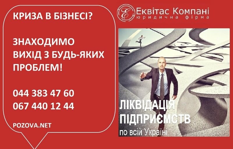Цена ликвидация ооо