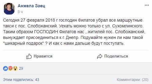 Маршруты Днепр-Слобожанское отменили: в чем дело и кто в эт..., фото-1 Маршруты Днепр-Слобожанское отменили: в чем дело и кто в этом виноват, фото-1