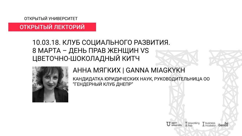 В Днепре пройдут феминистские акции и встречи к 8 марта: гд..., фото-3 В Днепре пройдут феминистские акции и встречи к 8 марта: где и когда, фото-3