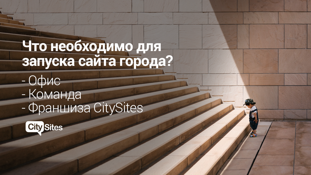 Как открыть собственный городской сайт?, фото-3 Как открыть собственный городской сайт?, фото-3