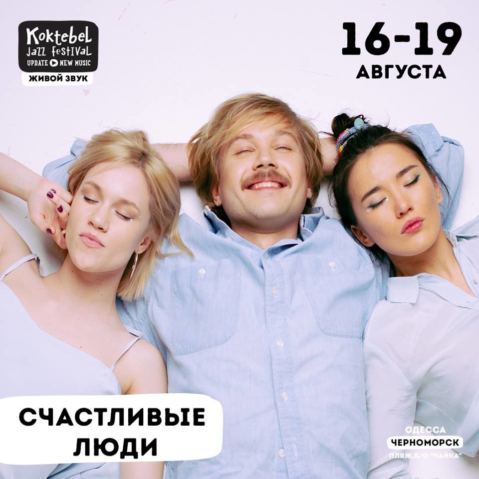 «Morcheeba», «YUKO» и «Хамерман Знищує Віруси»: участники K..., фото-8 «Morcheeba», «YUKO» и «Хамерман Знищує Віруси»: участники Koktebel Jazz Festival, фото-8