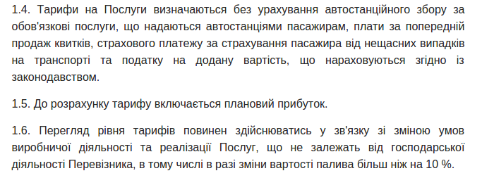 Как происходит повышение стоимости проезда в общественном т..., фото-1 Как происходит повышение стоимости проезда в общественном транспорте Днепра: алгоритм действий, фото-1