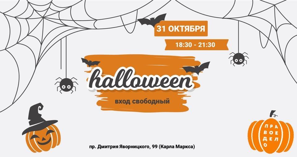 Хэллоуин-2018 в Днепре: полная программа мероприятий на 31..., фото-3 Хэллоуин-2018 в Днепре: полная программа мероприятий на 31 октября, фото-3