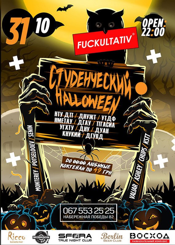 Хэллоуин-2018 в Днепре: полная программа мероприятий на 31..., фото-4 Хэллоуин-2018 в Днепре: полная программа мероприятий на 31 октября, фото-4