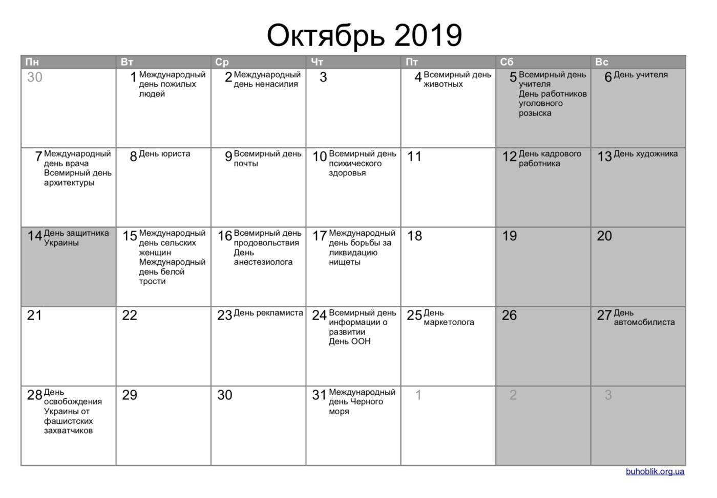 Октябре 2019 года. Праздники в октябре 2019. Выходные дни в октябре 2019. Октябрь 2019 календарь праздников. Октябрь 2019 выходные и праздничные дни.