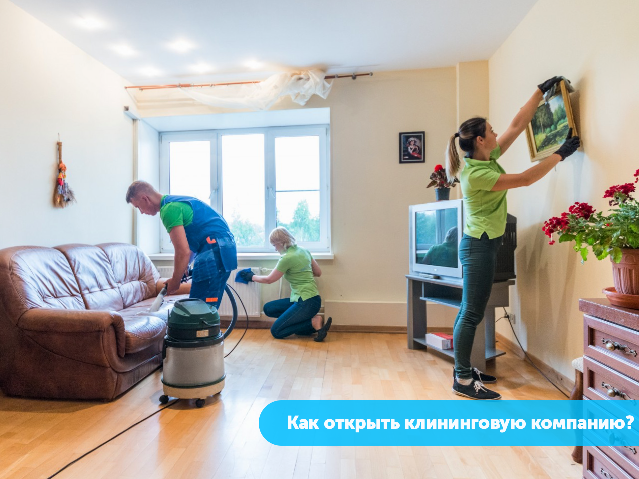 клининговый бизнес клининговый бизнес