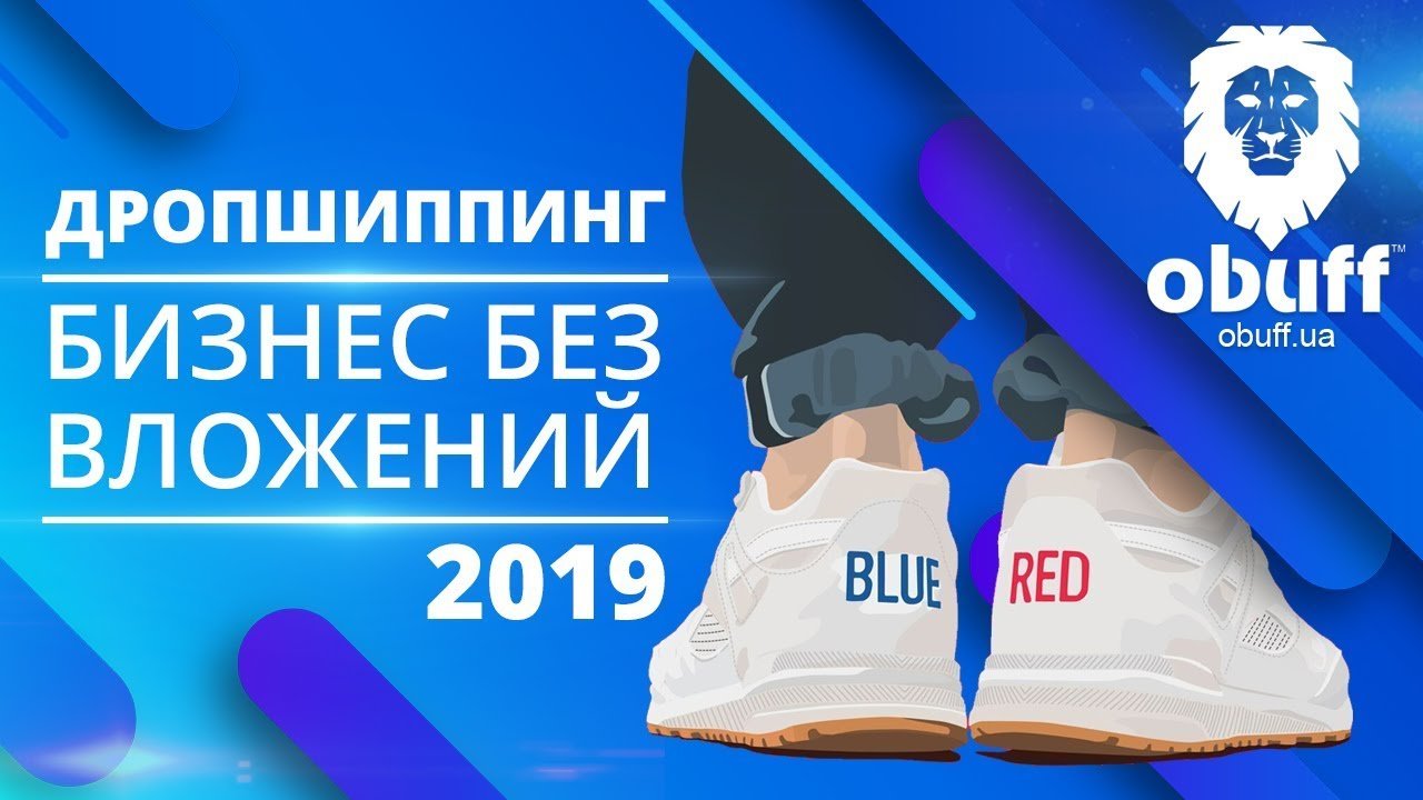 Obuff.ua – эффективный заработок на дропшиппинге модной обуви, фото-1 Obuff.ua – эффективный заработок на дропшиппинге модной обуви, фото-1