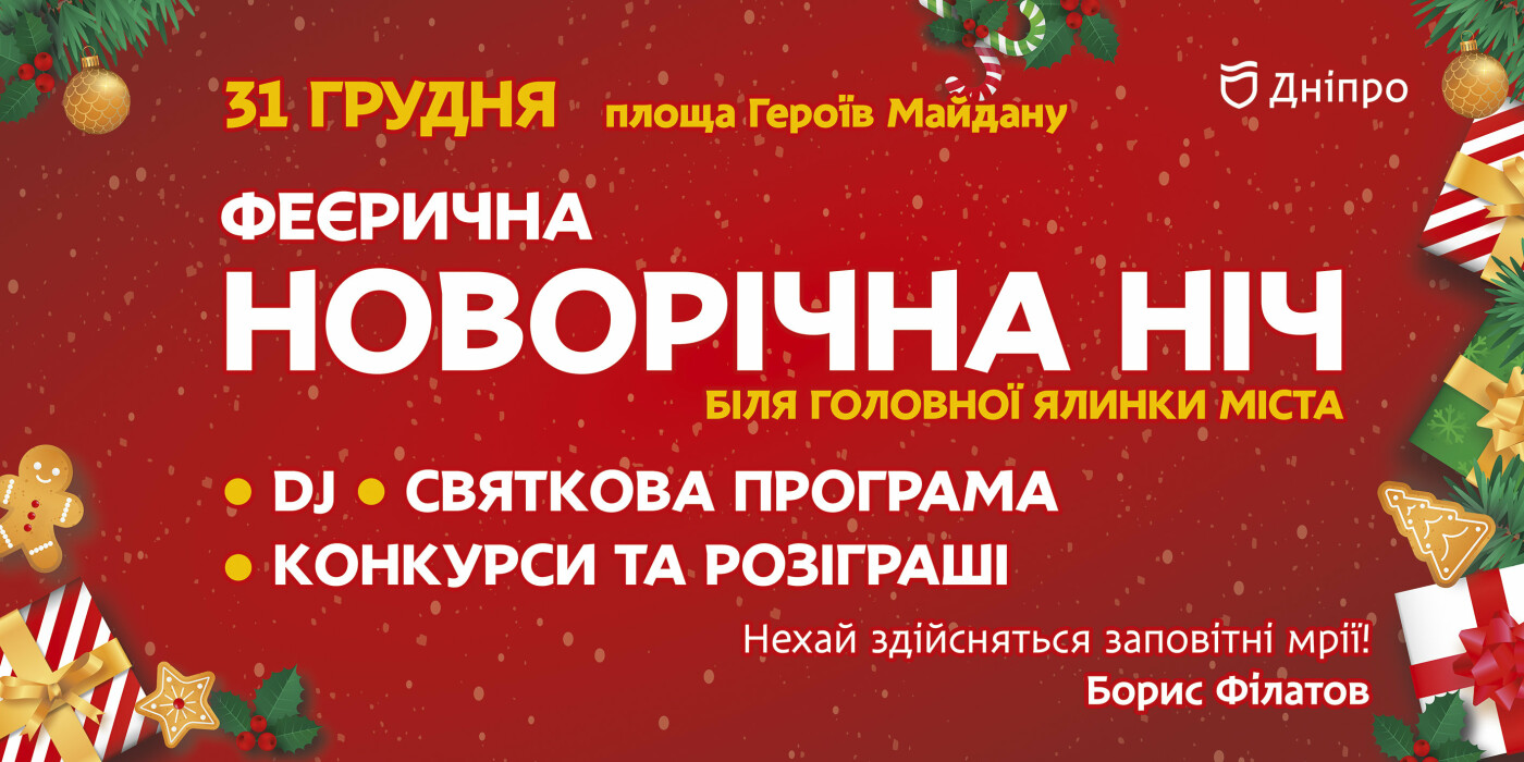 Выступления известных артистов, конкурсы и призы: что буде..., фото-2 Выступления известных артистов, конкурсы и призы: что будет происходить на Европейской площади на новогодние праздники, фото-2