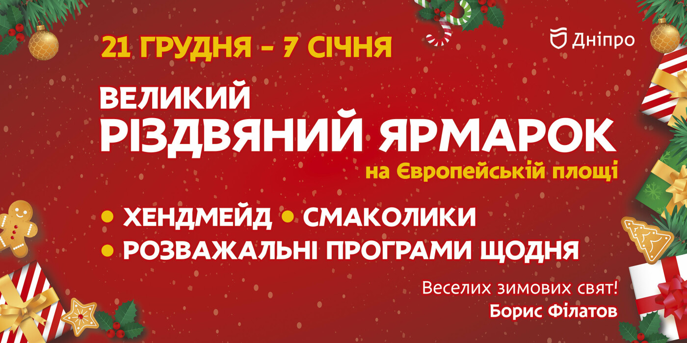 Выступления известных артистов, конкурсы и призы: что буде..., фото-1 Выступления известных артистов, конкурсы и призы: что будет происходить на Европейской площади на новогодние праздники, фото-1