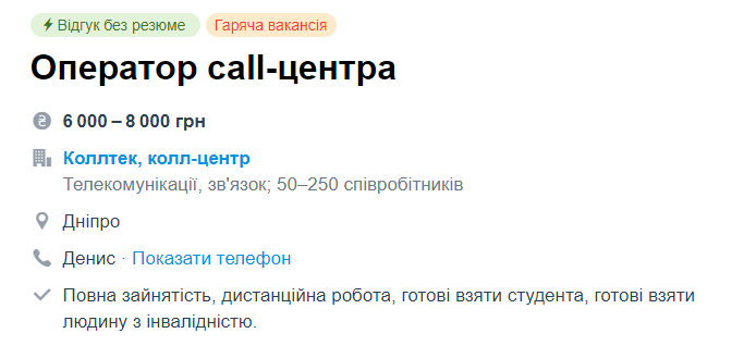 Работа без опыта в Днепре: куда устроиться и сколько можно..., фото-3 Работа без опыта в Днепре: куда устроиться и сколько можно получать, фото-3