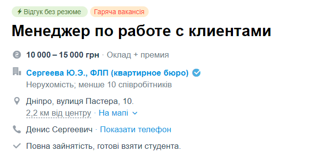 Работа без опыта в Днепре: куда устроиться и сколько можно..., фото-5 Работа без опыта в Днепре: куда устроиться и сколько можно получать, фото-5
