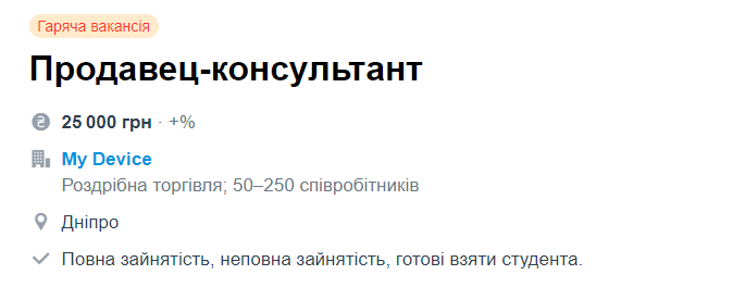 Работа без опыта в Днепре: куда устроиться и сколько можно..., фото-6 Работа без опыта в Днепре: куда устроиться и сколько можно получать, фото-6