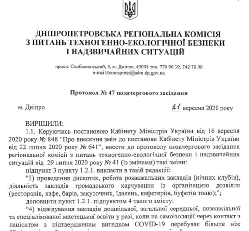 В Днепре вводят новые карантинные ограничения, фото-1 В Днепре вводят новые карантинные ограничения, фото-1