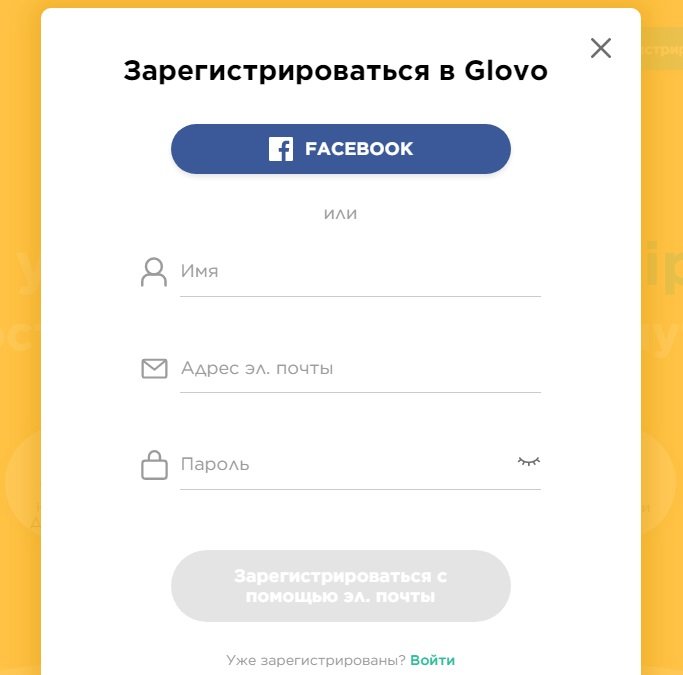 Регистрация на сайте Glovo