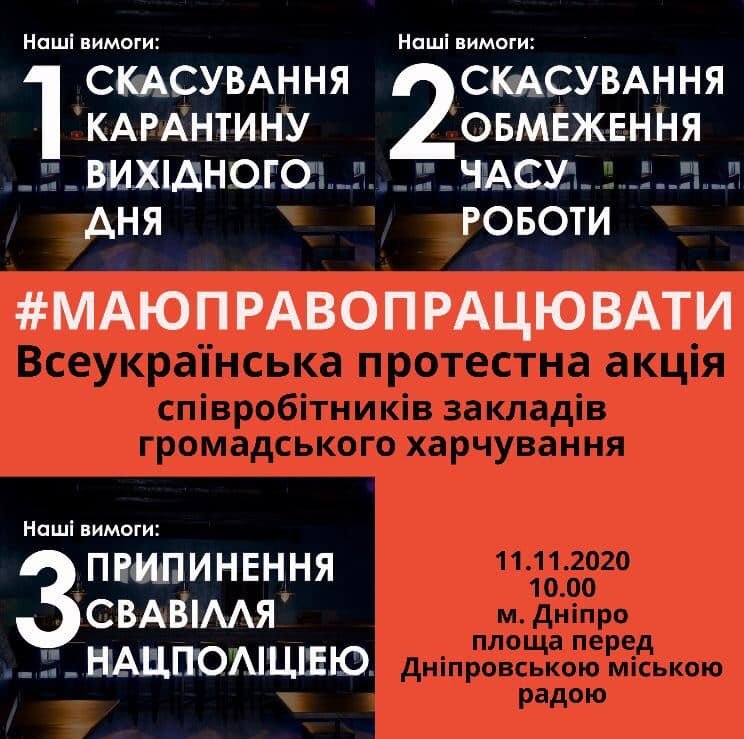 Сообщение сотрудников заведений