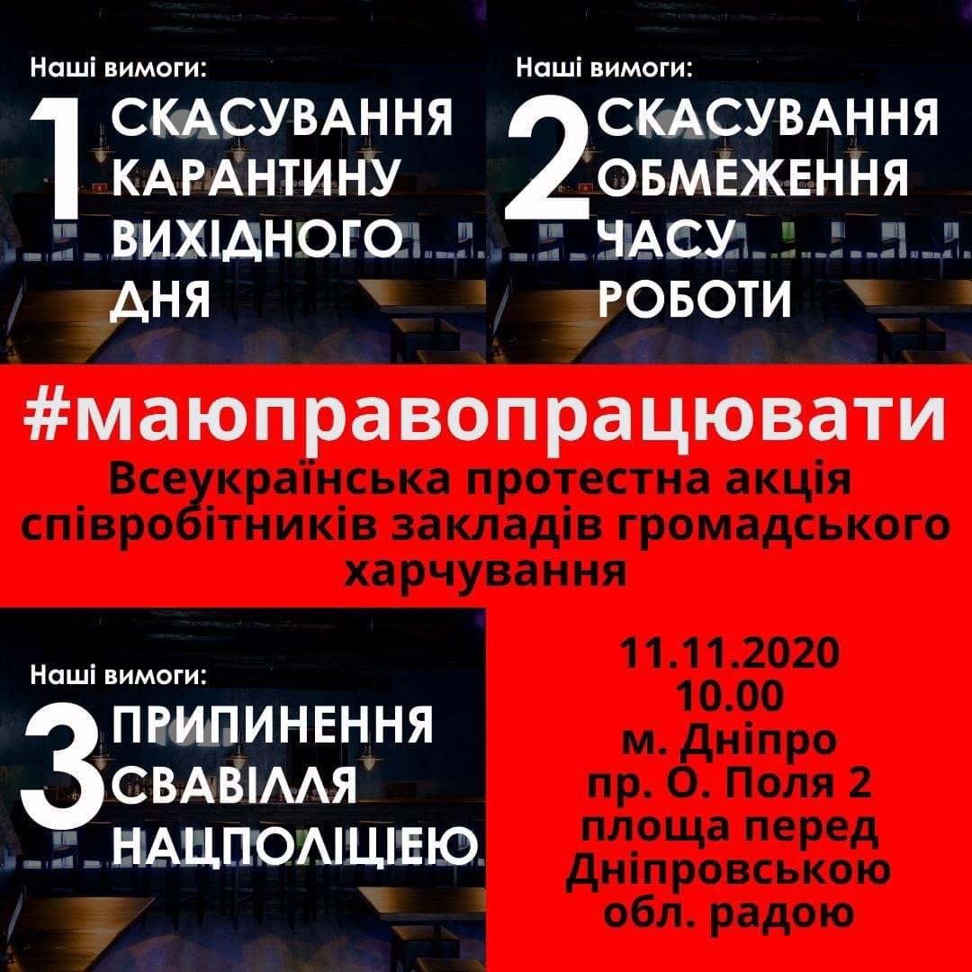 Всеукраинская акция #маюправопоацювати