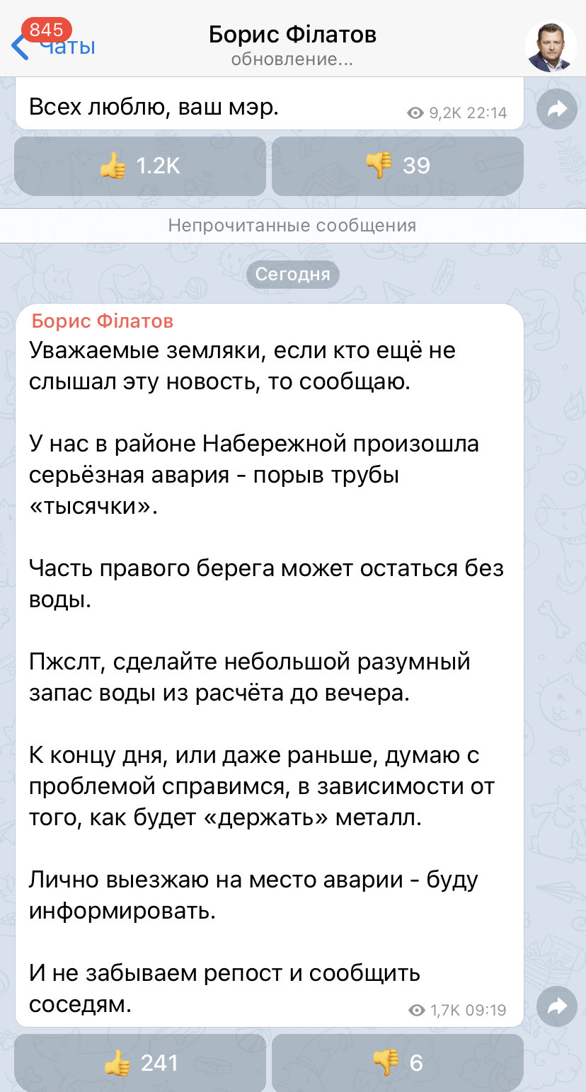 В Днепре многим жителям правого берега аварийно отключили воду: ситуацию взял под контроль Филатов , фото-1