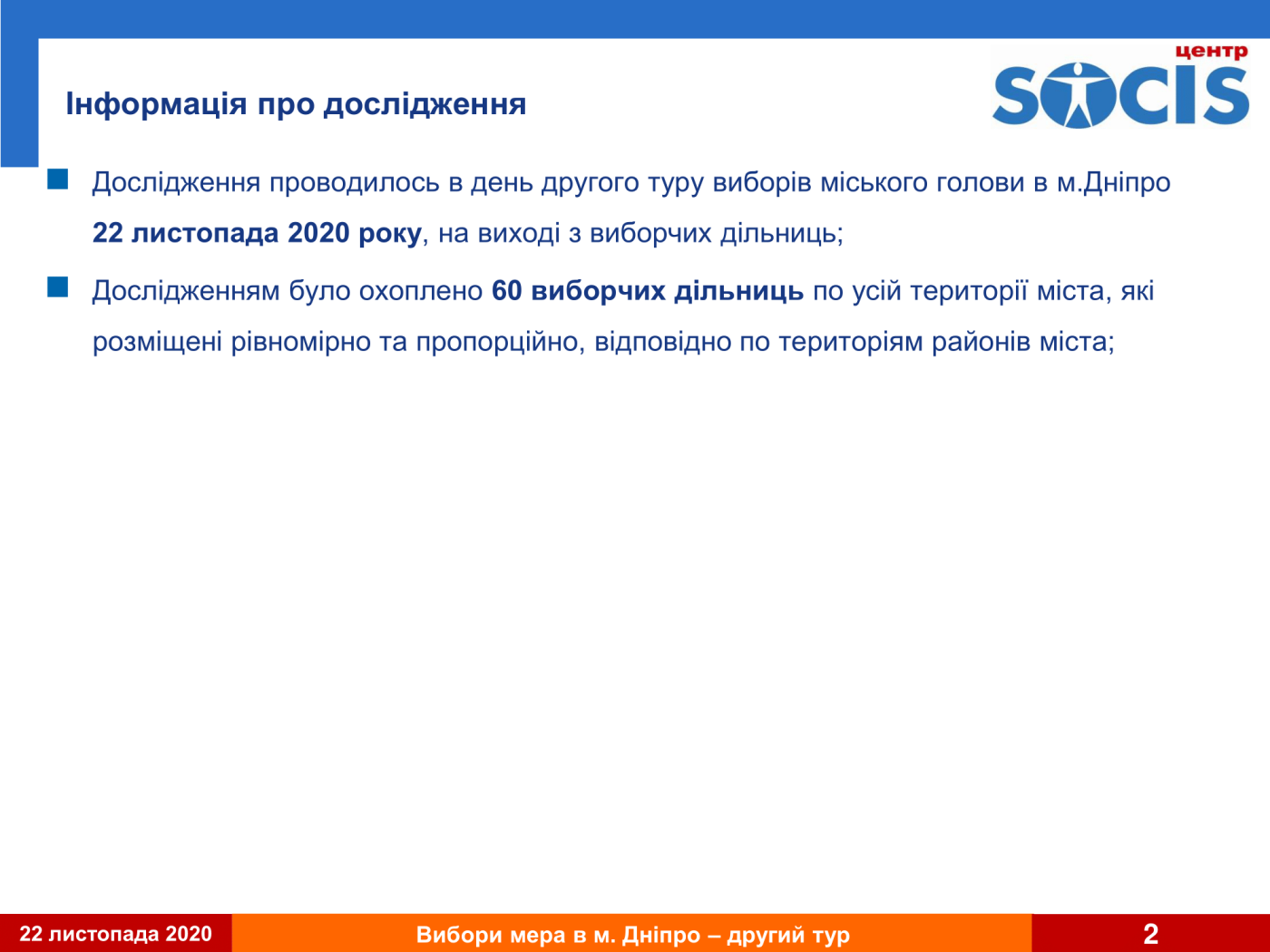 Второй тур выборов в Днепре: результат первого экзит-пола, фото-2