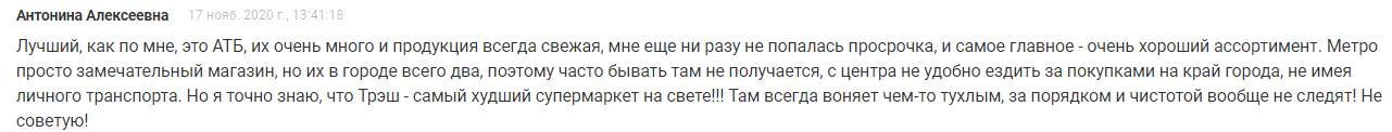Какой супермаркет в Днепре самый популярный: мнение днепрян, фото-2