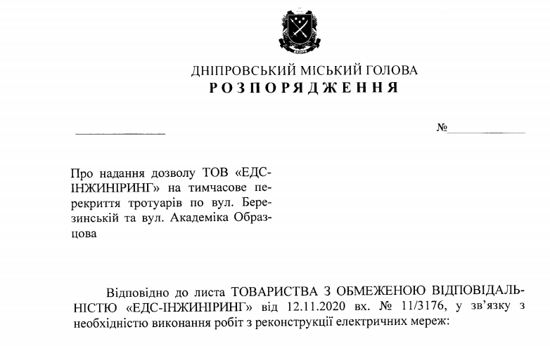 На Образцова и Березинской в Днепре планируют перекрыть тротуары: подробности, фото-1