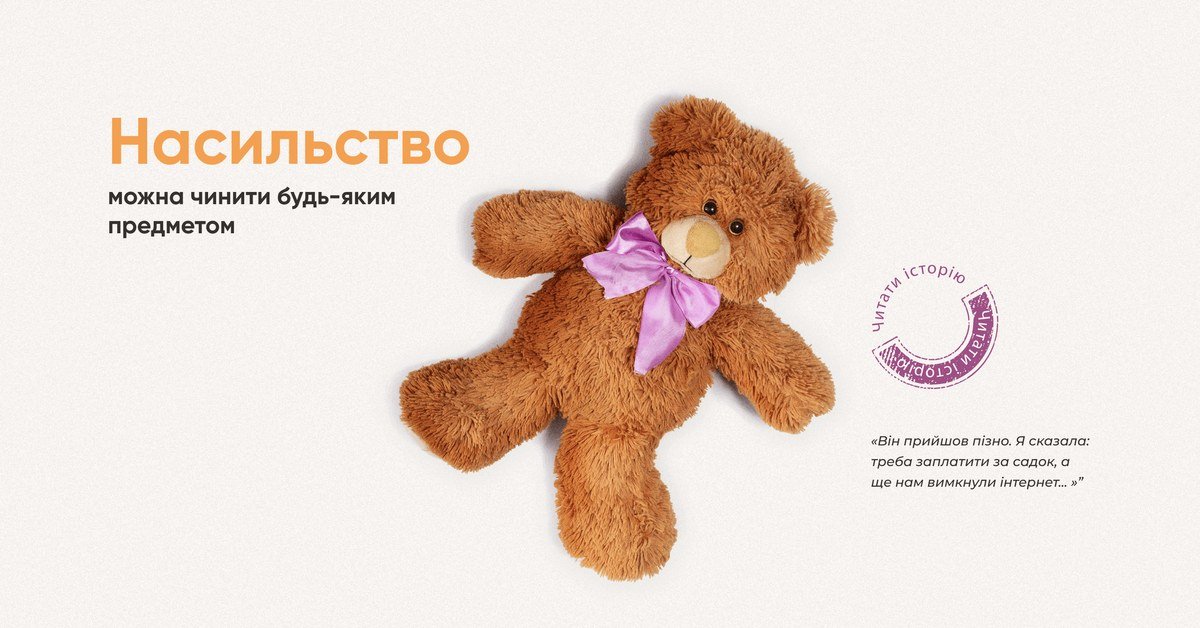 Насилие можно совершать любым предметом Насилие можно совершать любым предметом