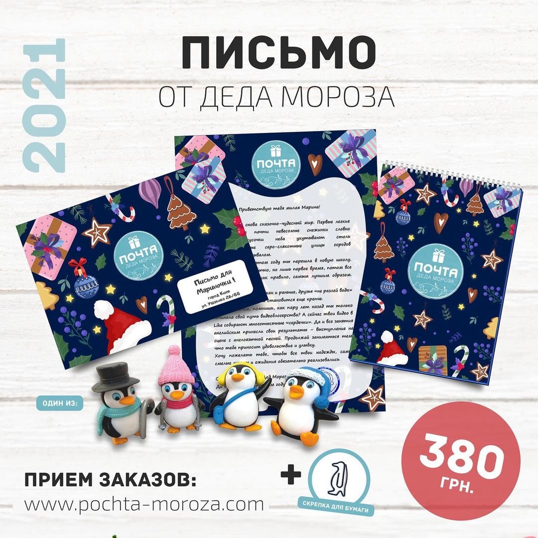 Подарочное письмо