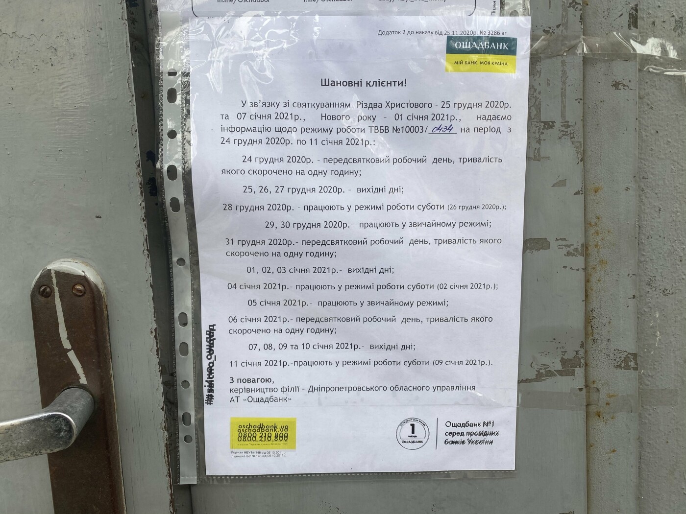График работы отделения "Ощадбанка"