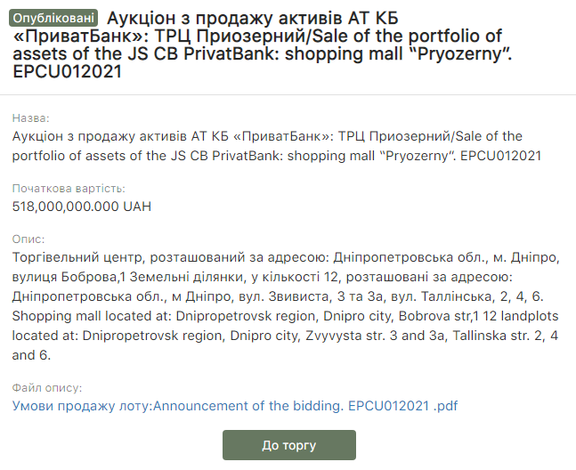 Объявление о продаже торгового центра на EP Liquid